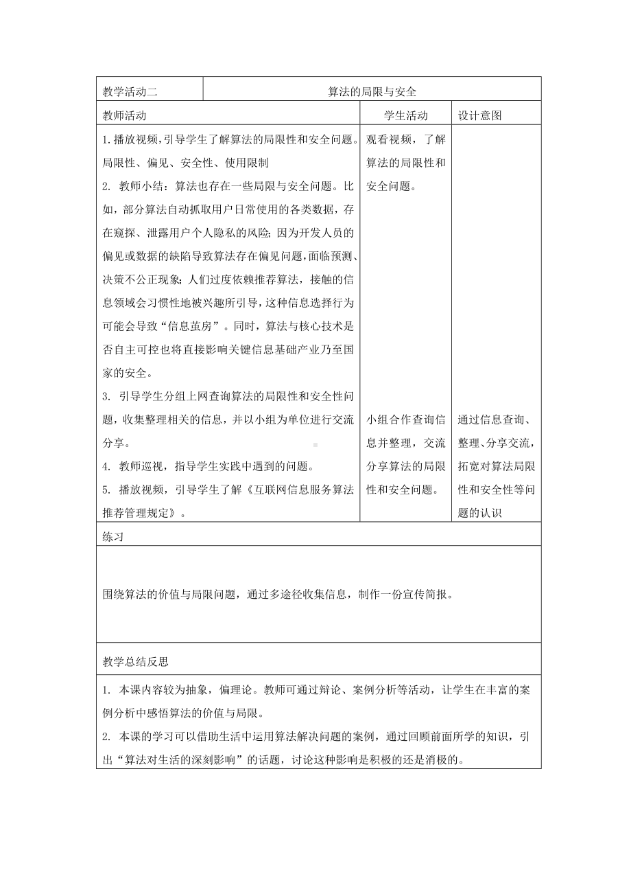 第14课 算法对生活的影响（教案）-2024新浙教版六年级上册《信息技术》.docx_第3页