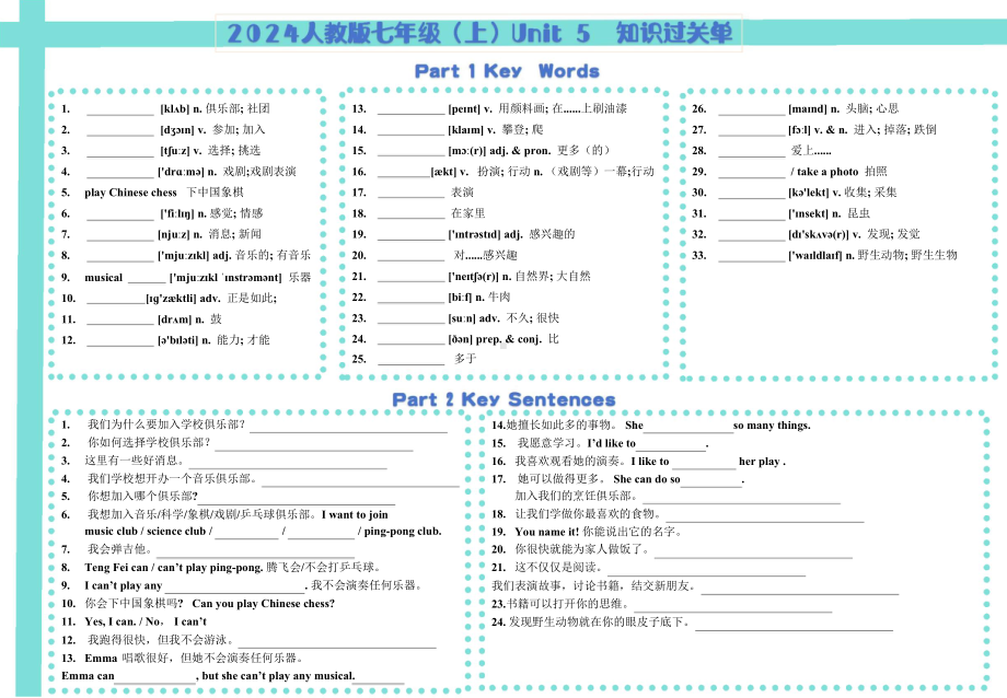 2024新人教版七年级上册《英语》Units 4-5 单元知识过关单.docx_第2页