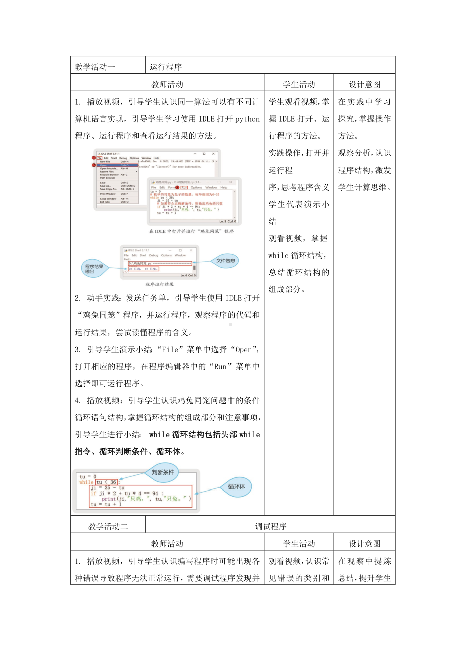 第5课 算法的执行（教案）-2024新浙教版六年级上册《信息技术》.docx_第2页