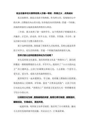 班主任基本功大赛带班育人方略一等奖：热情之火点亮成长.docx