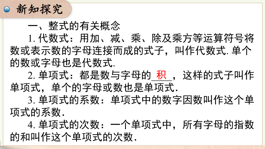 第2章 小结与复习课件 2024-2025-沪科版（2024）数学七年级上册.pptx_第3页