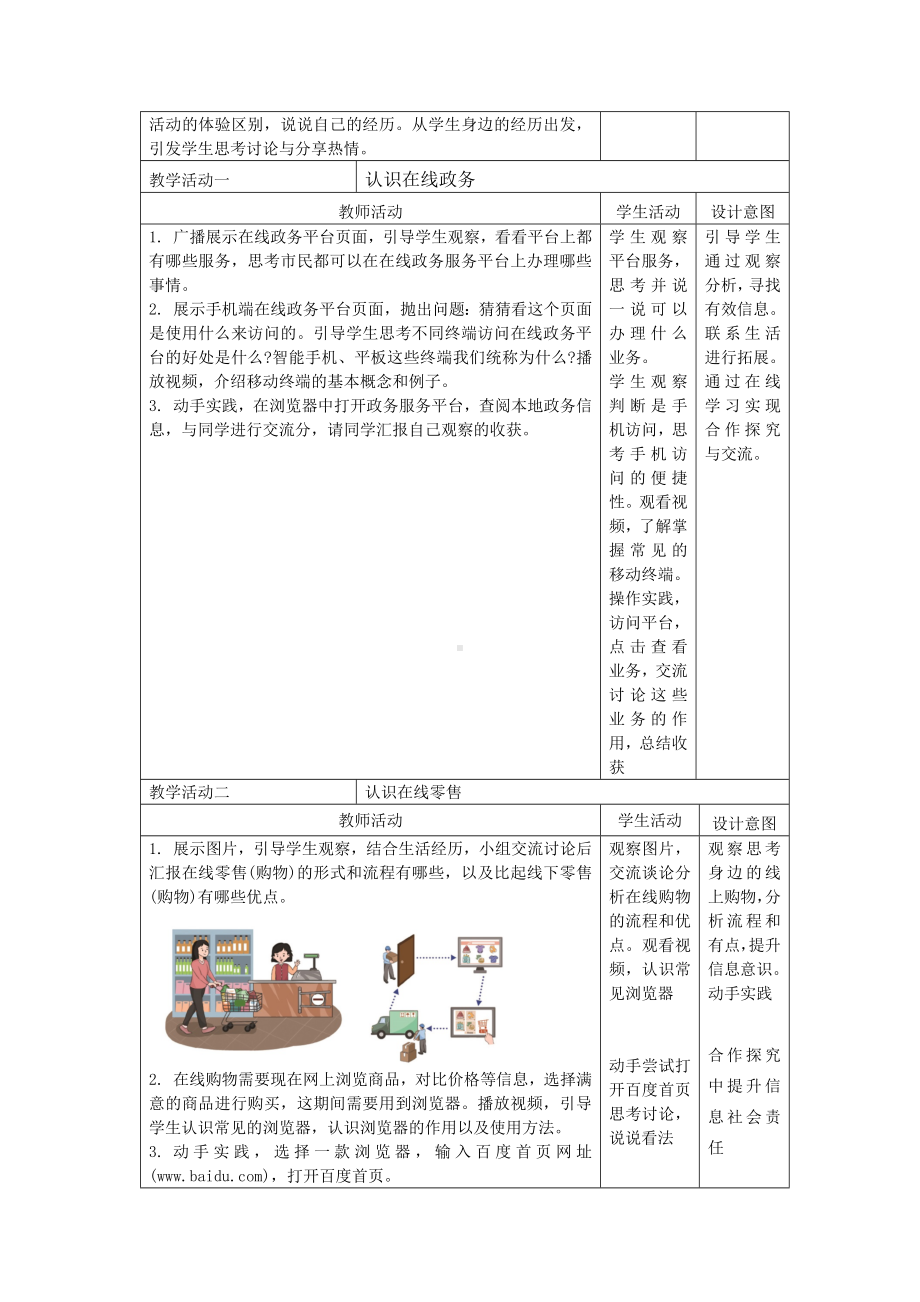 第1课 认识在线社会（教案）-2024新浙教版三年级上册《信息科技》.docx_第2页