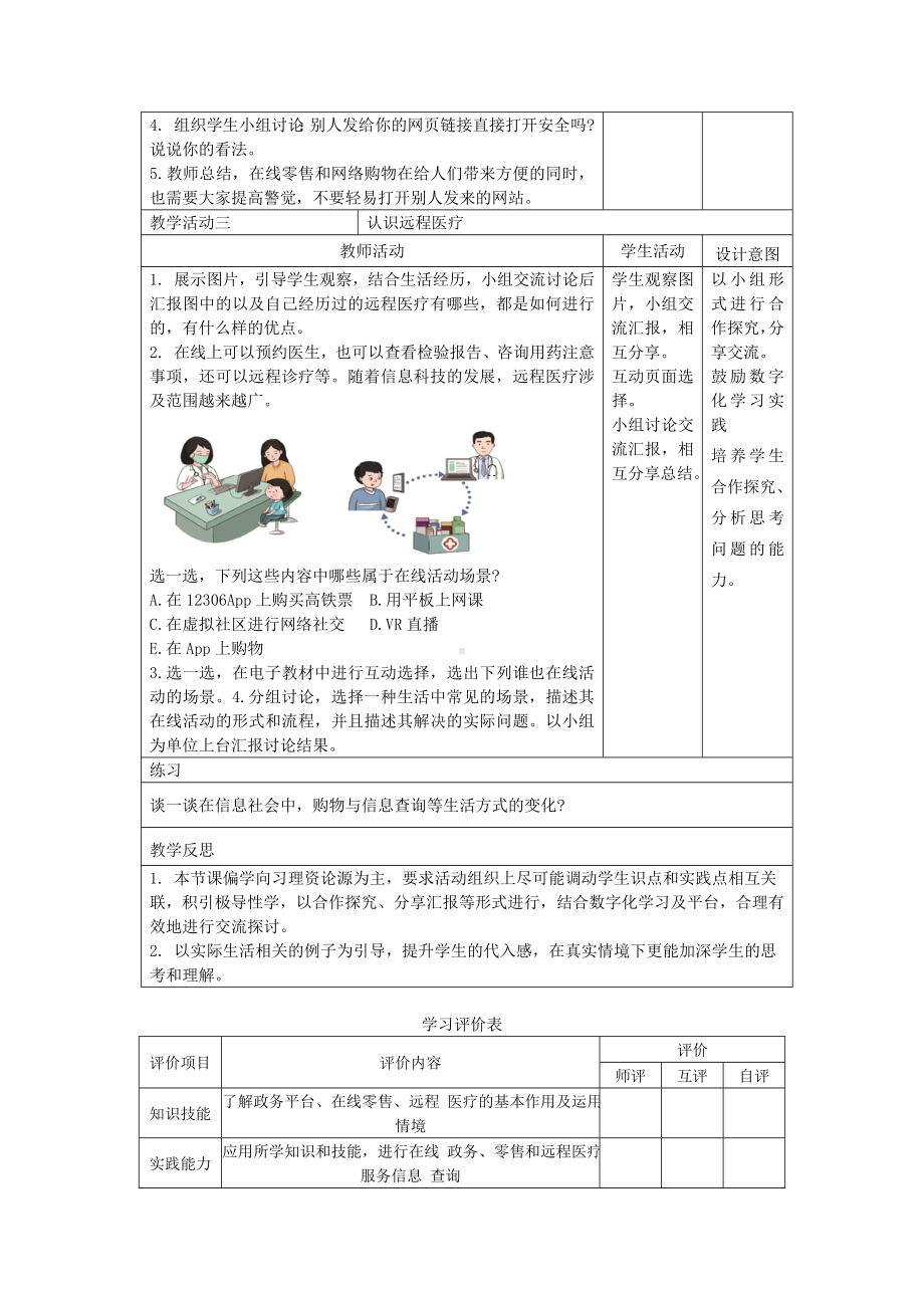 第1课 认识在线社会（教案）-2024新浙教版三年级上册《信息科技》.docx_第3页