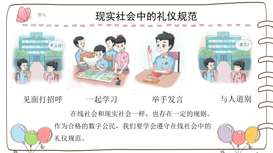 4.2遵守网络礼仪（ppt课件）-2024新苏科版三年级上册《信息科技》.pptx_第2页