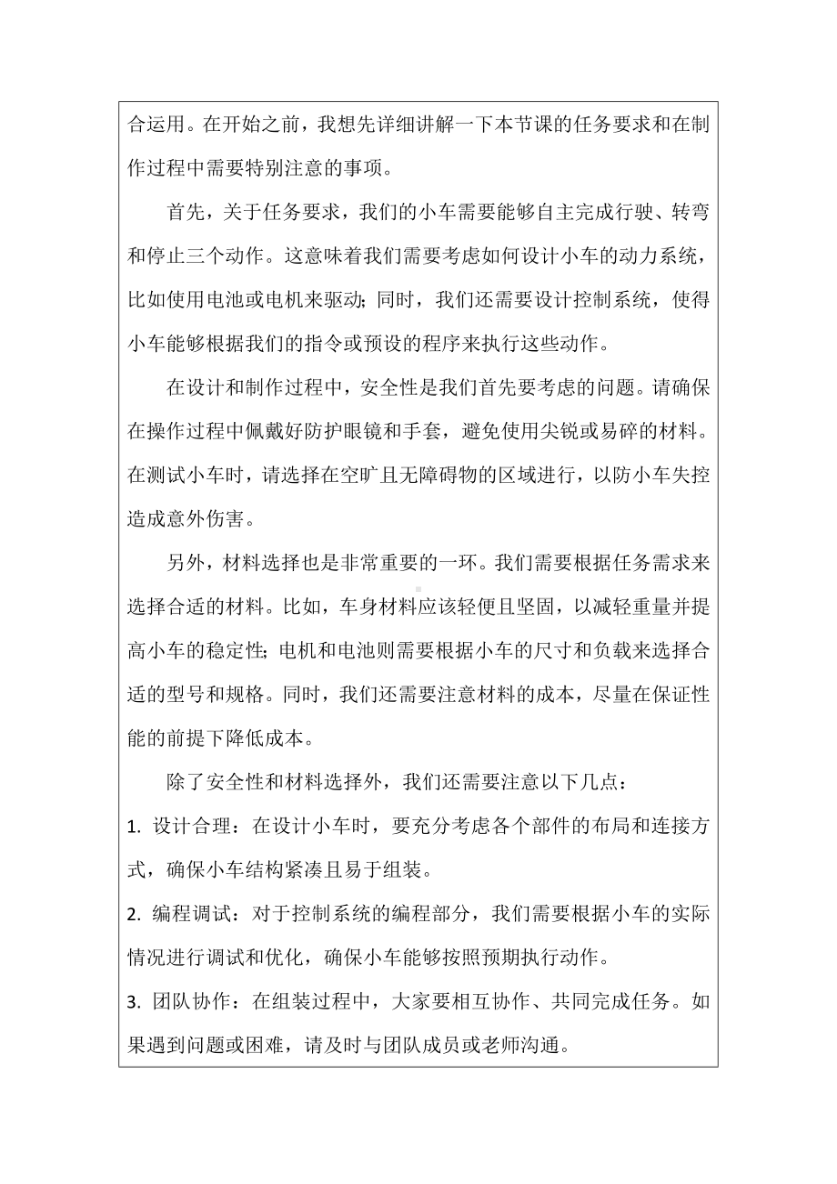 13.组装小车（教学设计第二课时）-2024新湘科版一年级上册《科学》.docx_第3页