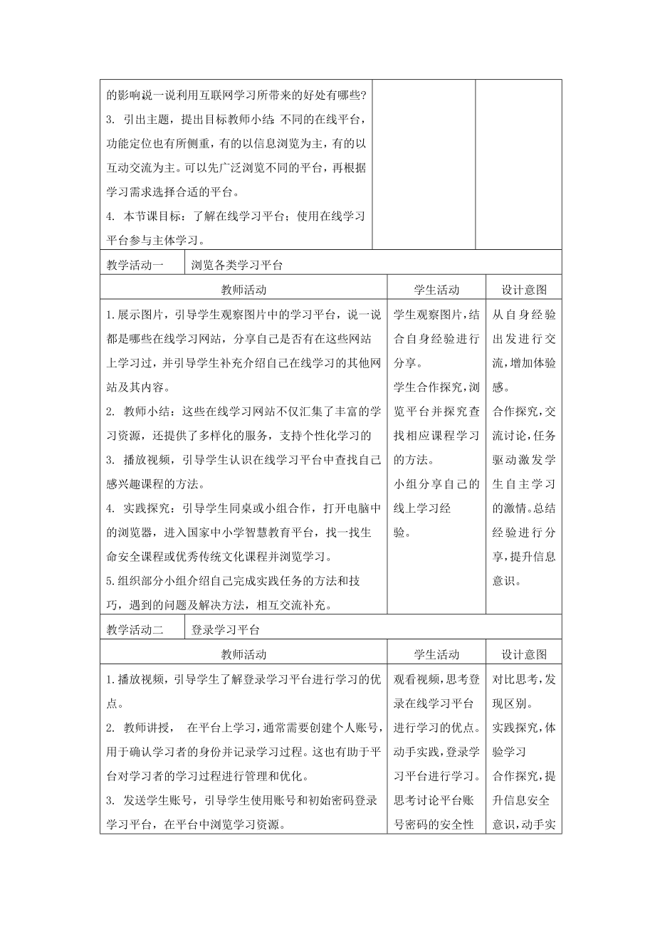 第4课 进入在线平台（教案）-2024新浙教版三年级上册《信息科技》.docx_第2页