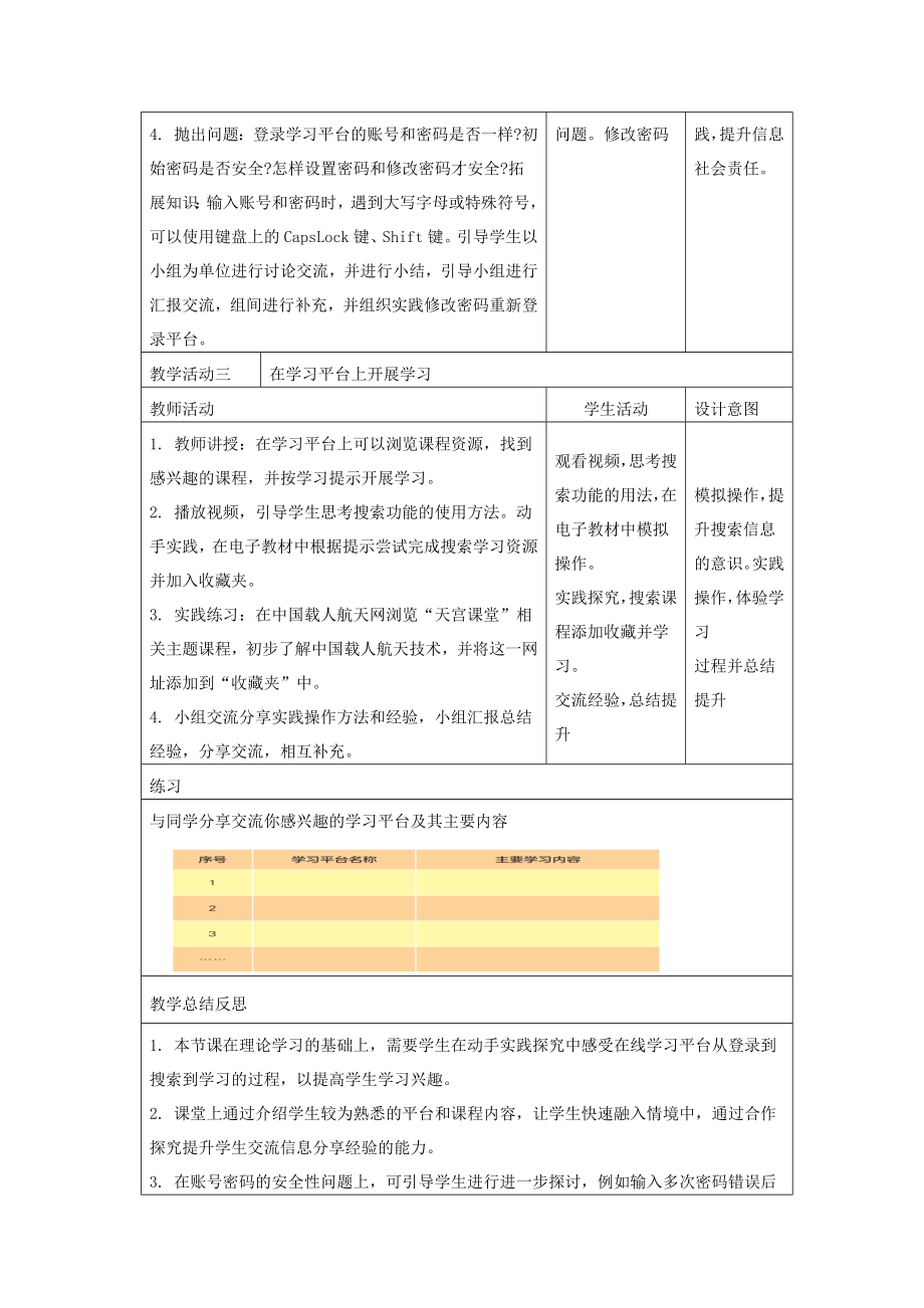 第4课 进入在线平台（教案）-2024新浙教版三年级上册《信息科技》.docx_第3页