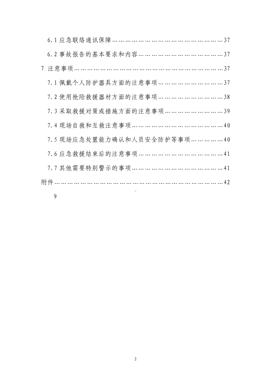 车间应急处置方案模板.doc_第3页