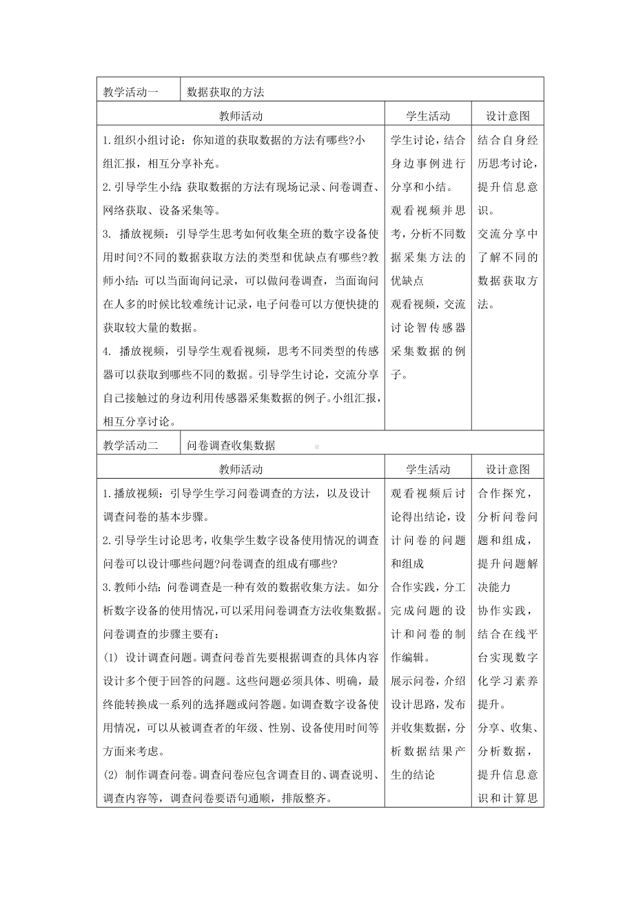 第5课 数据获取（教案）-2024新浙教版四年级上册《信息科技》.docx_第2页