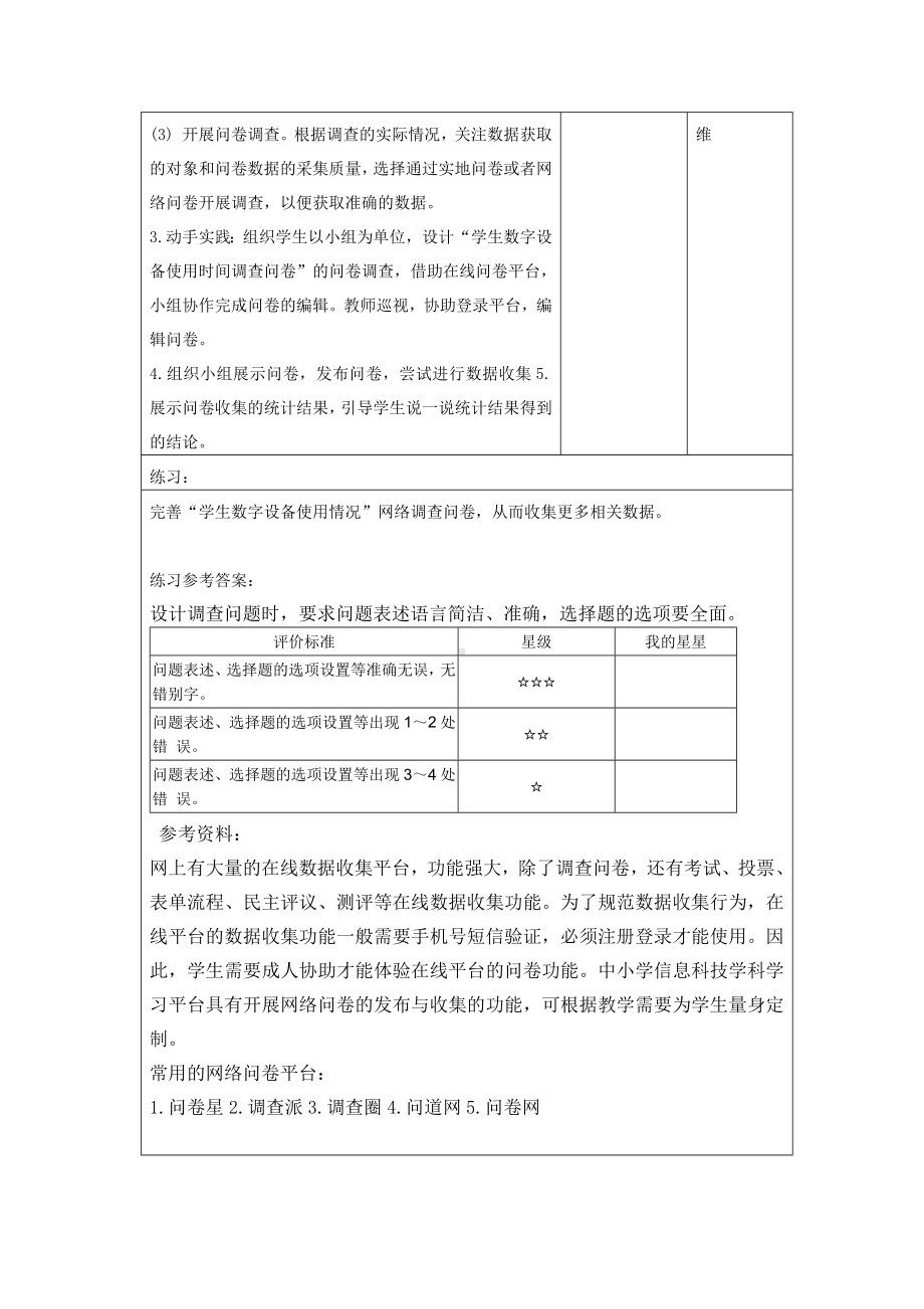 第5课 数据获取（教案）-2024新浙教版四年级上册《信息科技》.docx_第3页