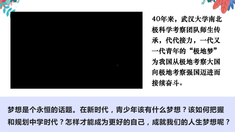 （2024新部编版）统编版七年级上册《道德与法治》第一单元 少年有梦 复习ppt课件.pptx_第1页