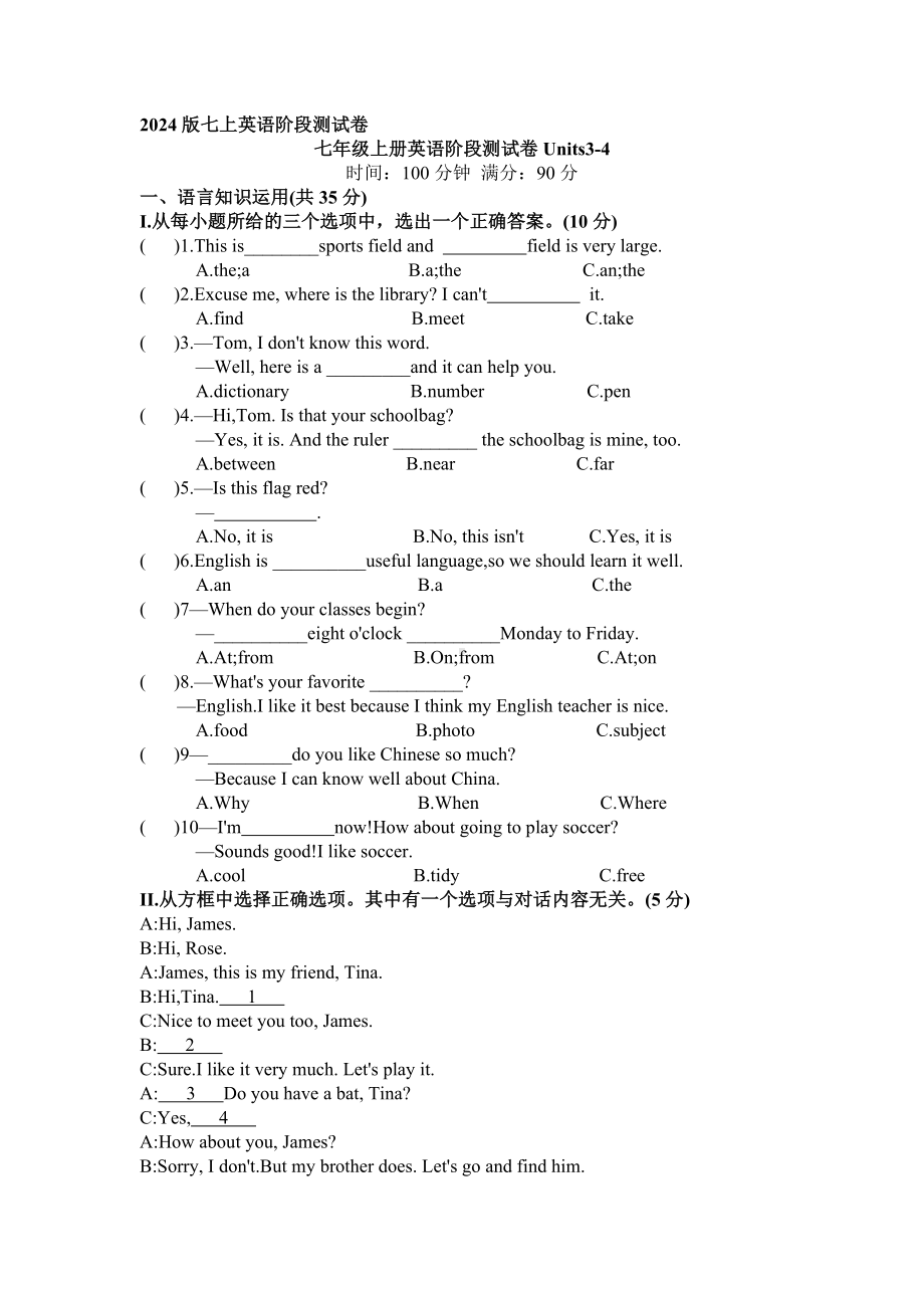 2024新人教版七年级上册《英语》Units3-4 阶段测试卷 .docx_第1页