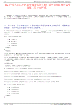 2024年崇左市江州区新和镇文化体育和广播电视站招聘笔试冲刺题（带答案解析）.pdf