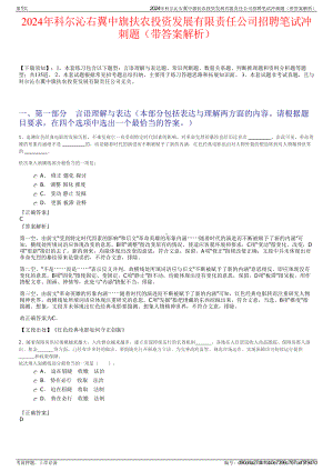 2024年科尔沁右翼中旗扶农投资发展有限责任公司招聘笔试冲刺题（带答案解析）.pdf