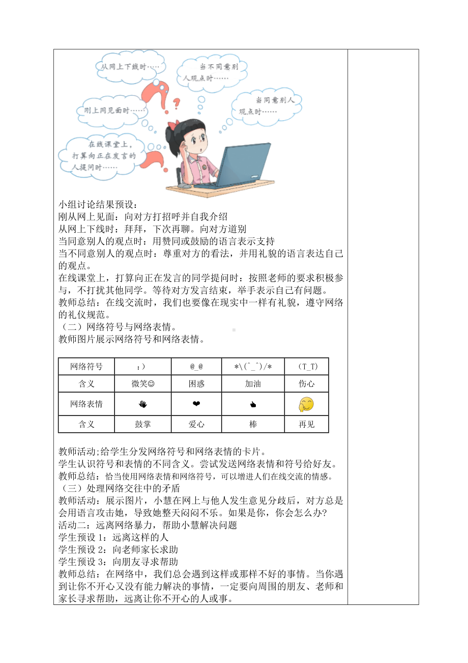 4.2遵守网络礼仪（教案）-2024新苏科版三年级上册《信息科技》.docx_第2页