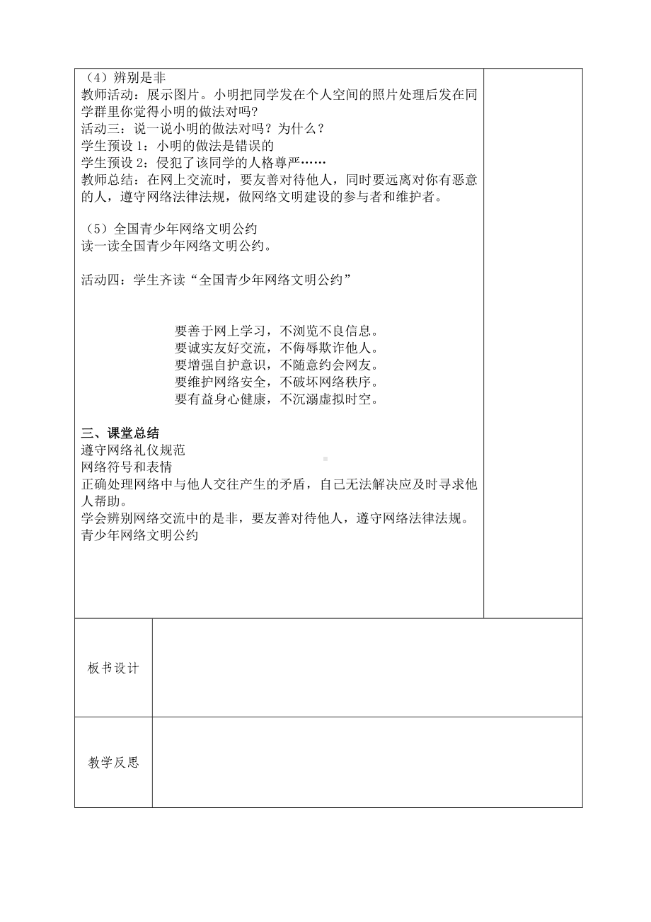 4.2遵守网络礼仪（教案）-2024新苏科版三年级上册《信息科技》.docx_第3页