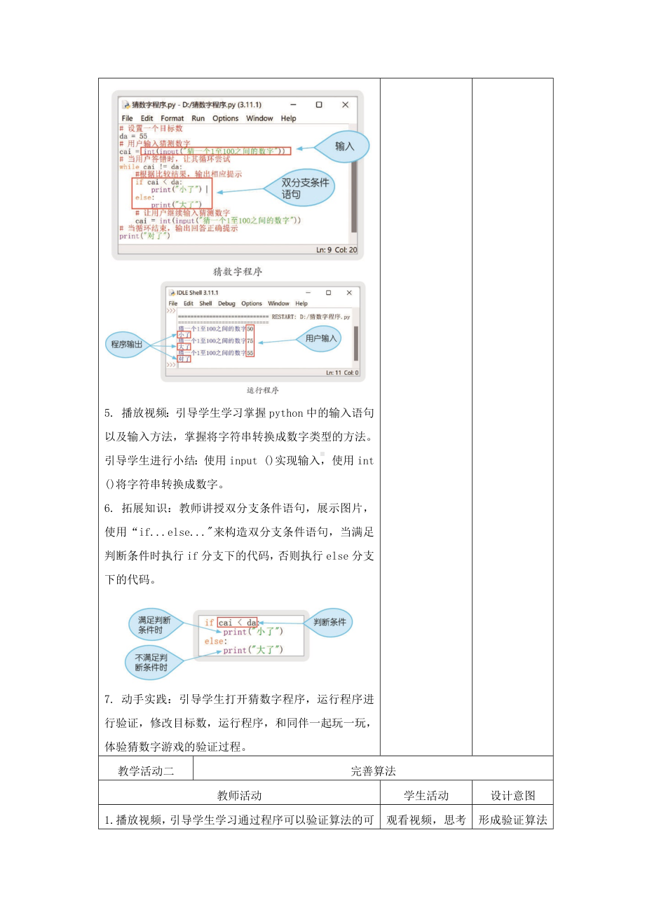 第7课 猜数字算法验证（教案）-2024新浙教版六年级上册《信息技术》.docx_第3页