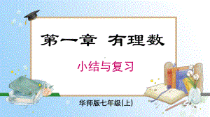 第二章 整式的加减 复习与小结课件 2024-2025-华东师大版（2024）数学七年级上册.pptx