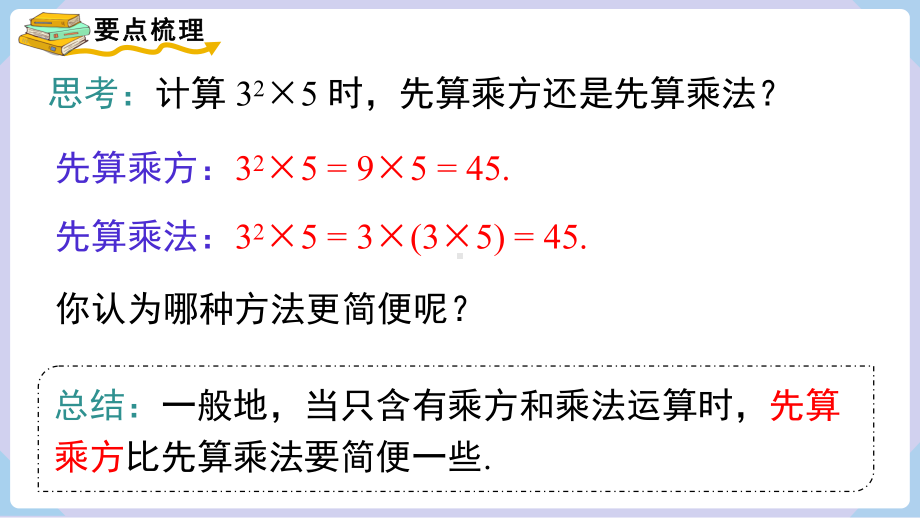 1.7 有理数的混合运算 课件 2024-2025-湘教版（2024）数学七年级上册.pptx_第3页