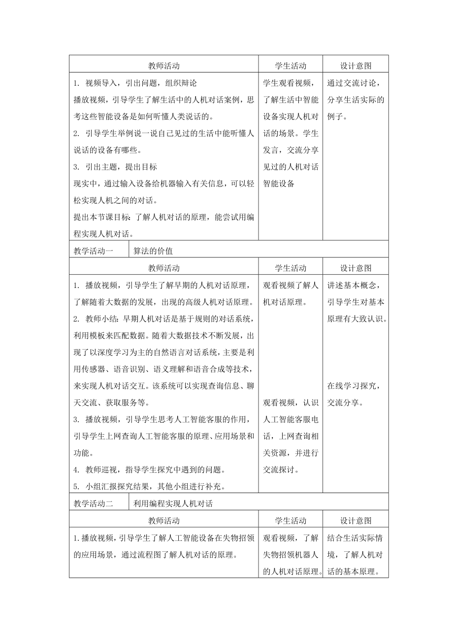 第15课 人机对话的实现（教案）-2024新浙教版六年级上册《信息技术》.docx_第2页