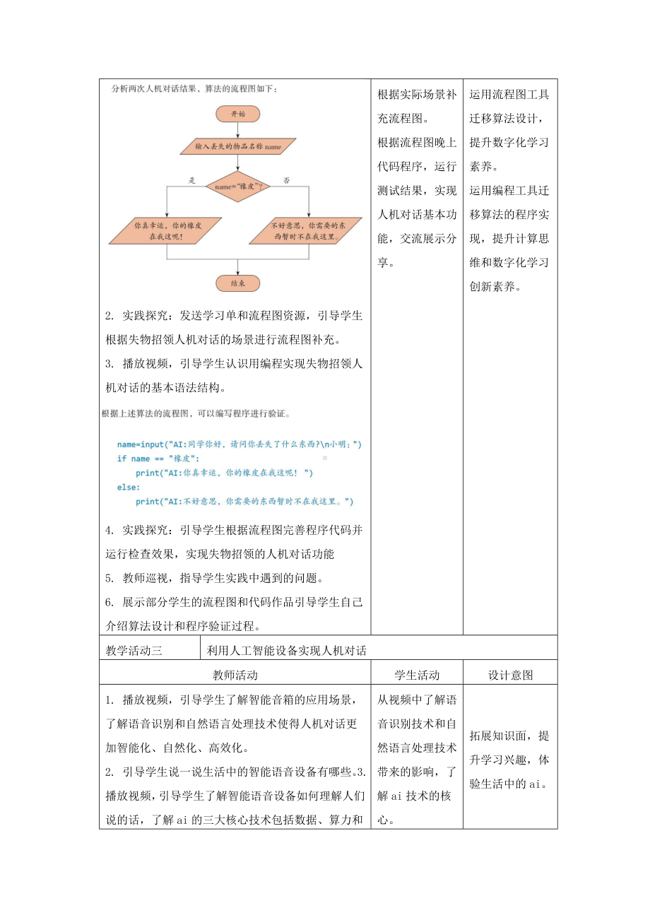 第15课 人机对话的实现（教案）-2024新浙教版六年级上册《信息技术》.docx_第3页