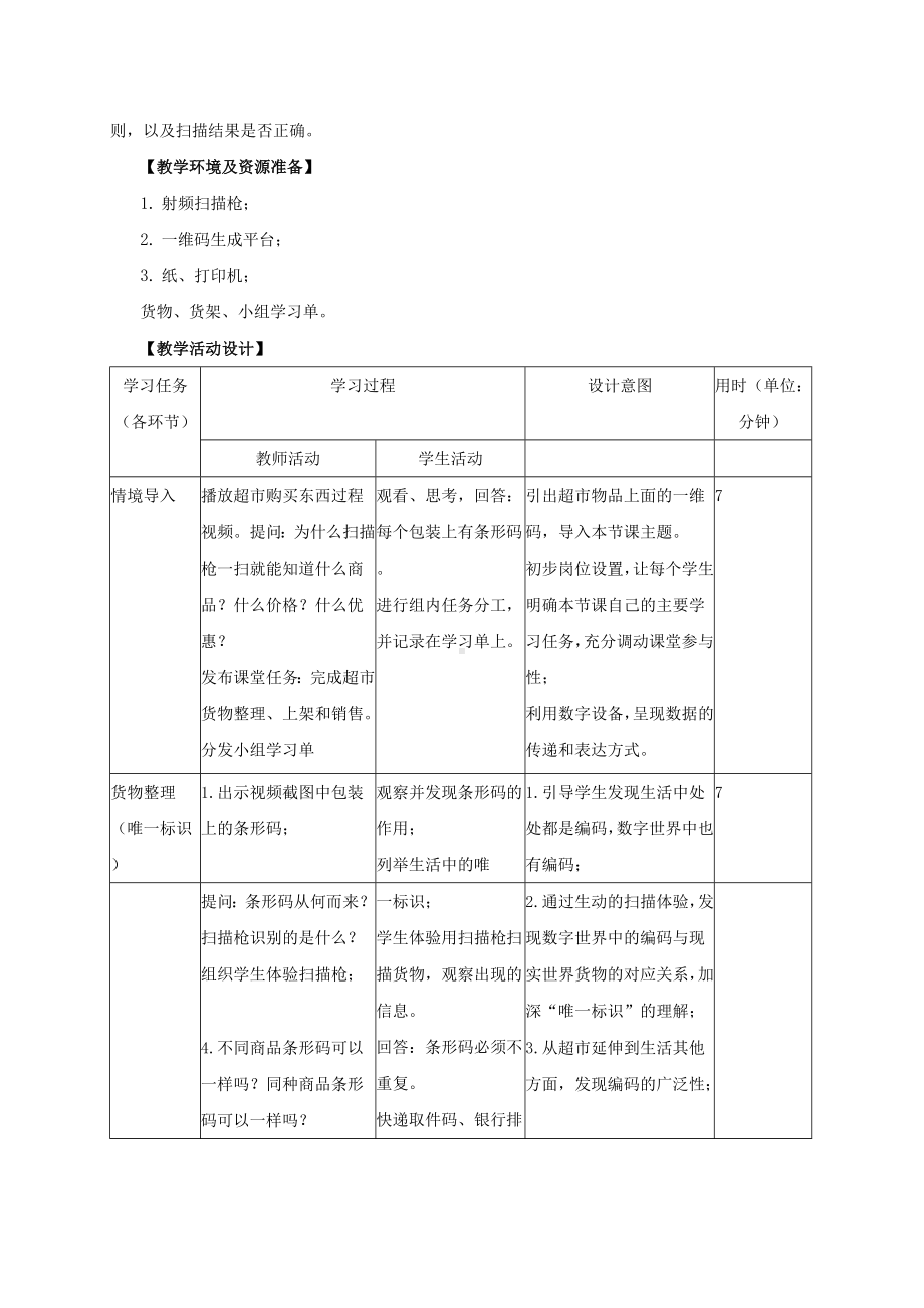 第11课有序的世界（教案）-2024新浙教版四年级上册《信息科技》.docx_第3页