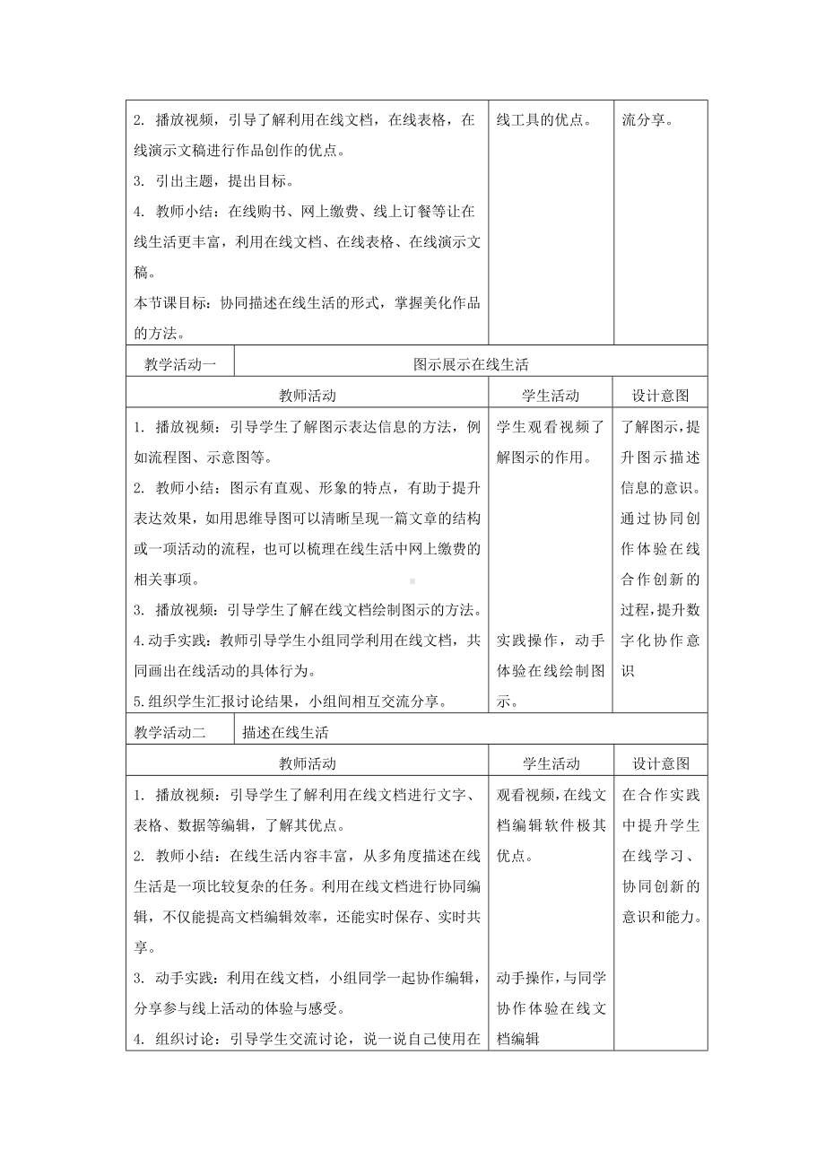 第10课 绘制在线生活（教案）-2024新浙教版三年级上册《信息科技》.docx_第2页