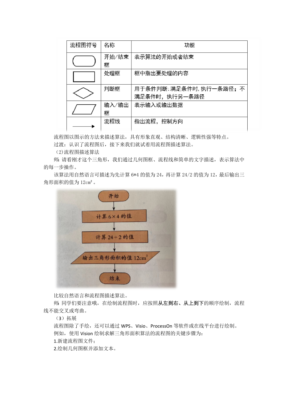 第3课流程图描述算法（教学设计）-2024新浙教版五年级上册《信息科技》.docx_第2页