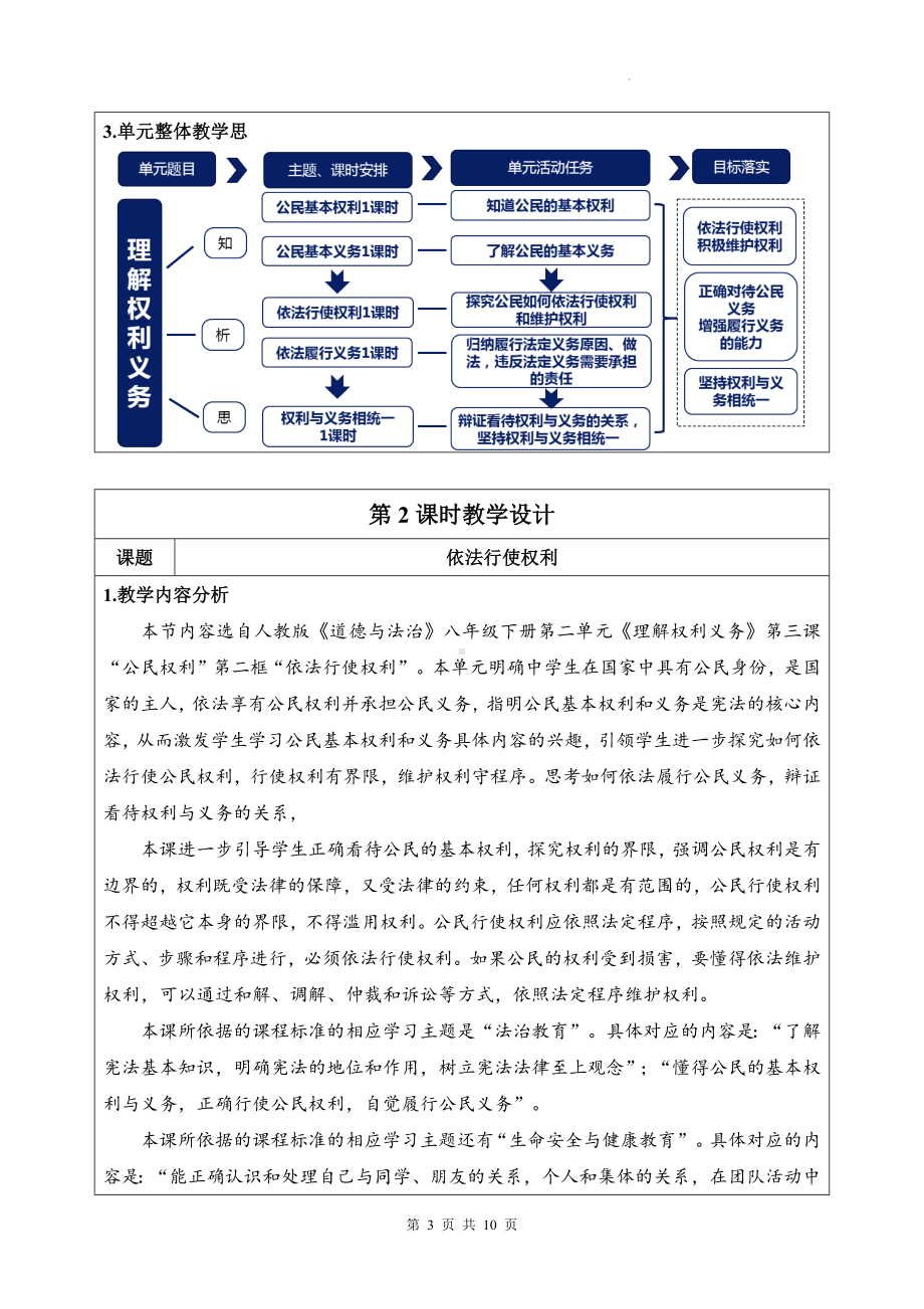 统编版道德与法治八年级下册第二单元 理解权利义务 单元整体教学设计.docx_第3页