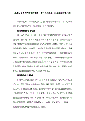 班主任基本功大赛教育故事一等奖：巧用班刊打造班级特色文化.docx