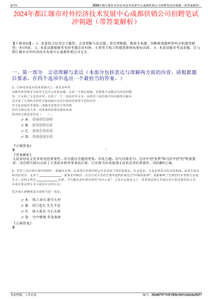 2024年都江堰市对外经济技术发展中心成都供销公司招聘笔试冲刺题（带答案解析）.pdf