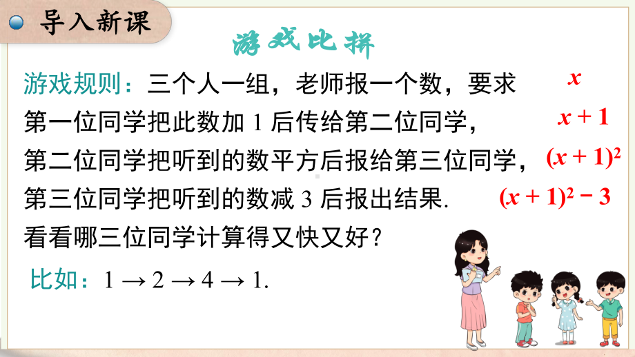 2.1.3 代数式的值课件 2024-2025-沪科版（2024）数学七年级上册.pptx_第3页