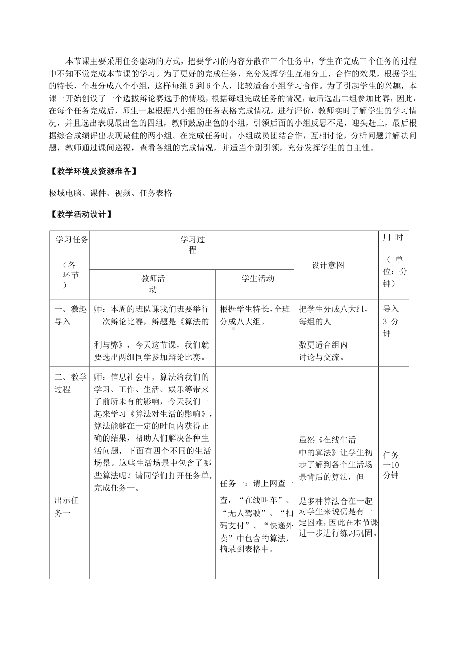 第14课 算法对生活的影响（教案）-2024新浙教版六年级上册《信息科技》.docx_第2页