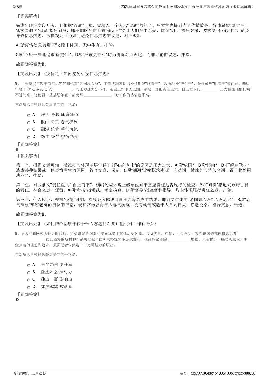 2024年湖南省烟草公司娄底市公司冷水江市分公司招聘笔试冲刺题（带答案解析）.pdf_第3页