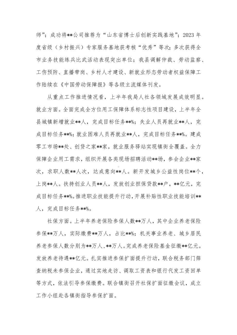 县人社局局长在2024年上半年人社工作会议上的讲话发言材料.docx_第2页