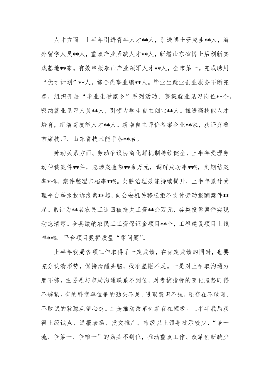 县人社局局长在2024年上半年人社工作会议上的讲话发言材料.docx_第3页