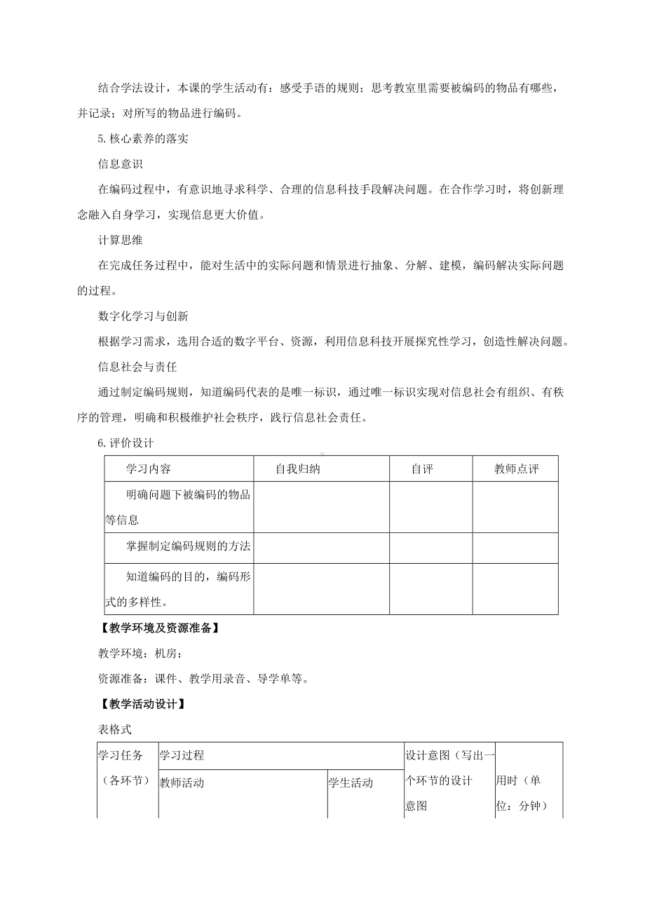 第14课 编码的规则制定（教案）-2024新浙教版四年级上册《信息科技》.docx_第3页