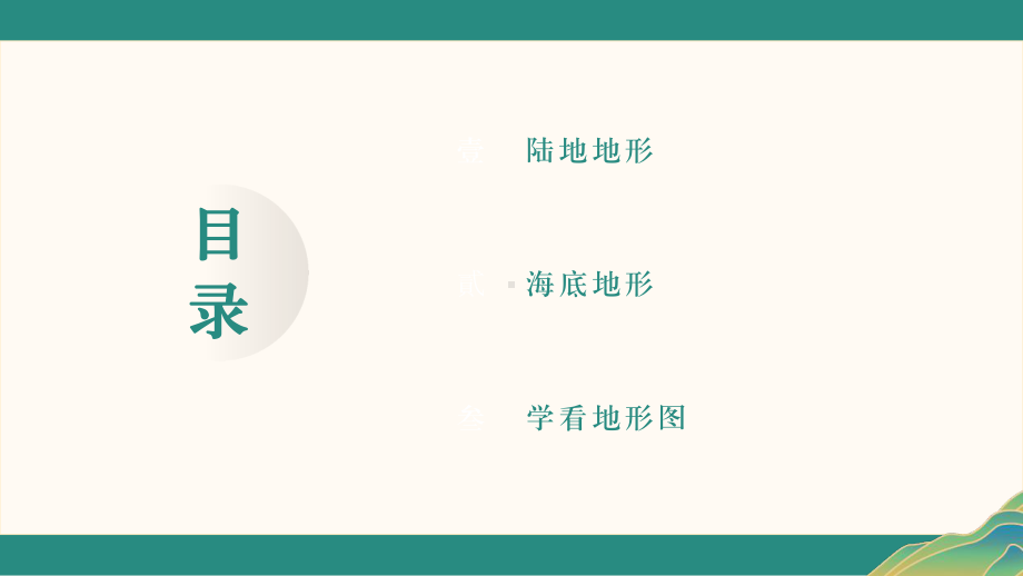 3.2 世界的地形 ppt课件-2024新湘教版七年级上册《地理》.pptx_第3页