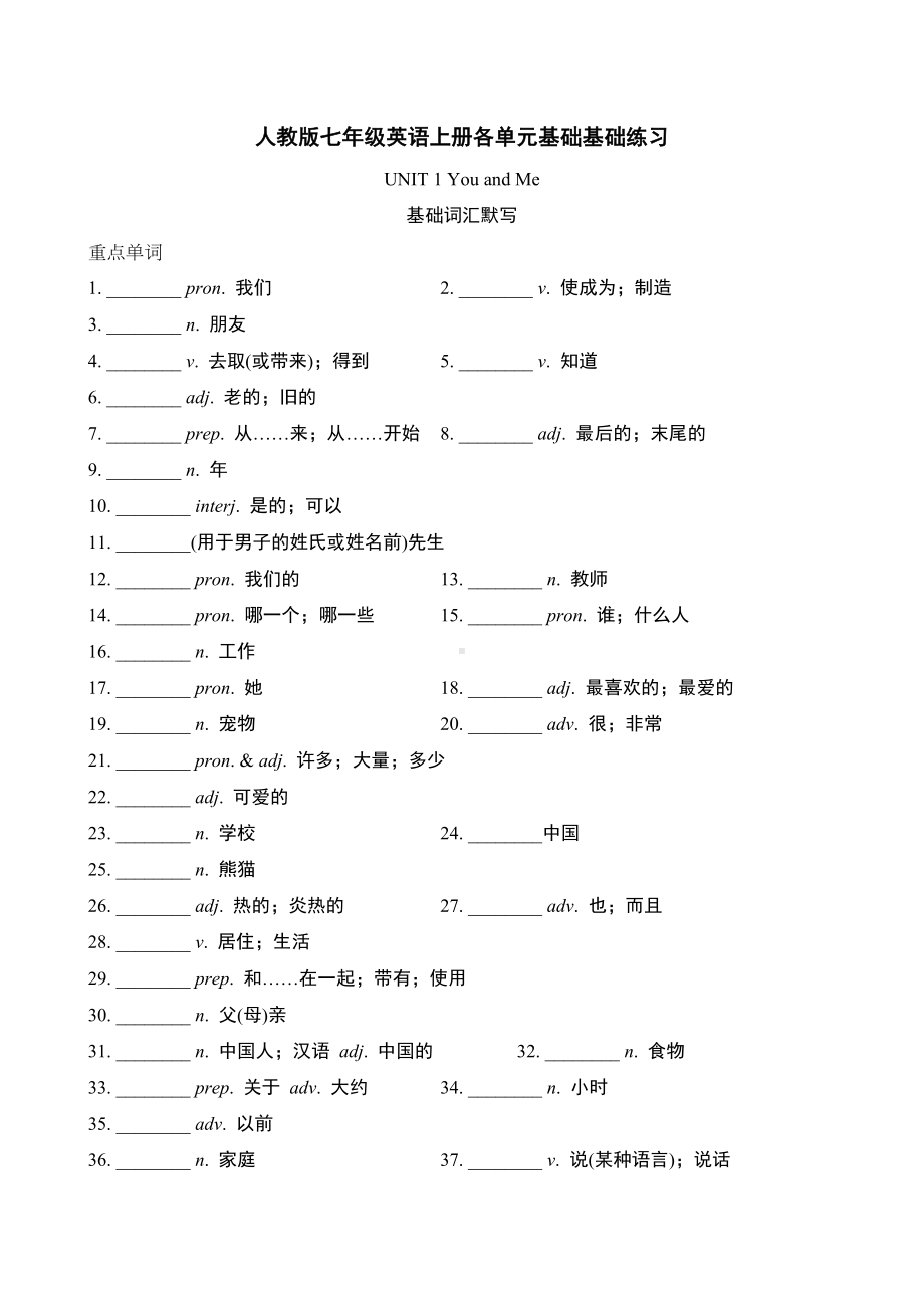 2024新人教版七年级上册《英语》Units 1-7单元基础练习.docx_第1页