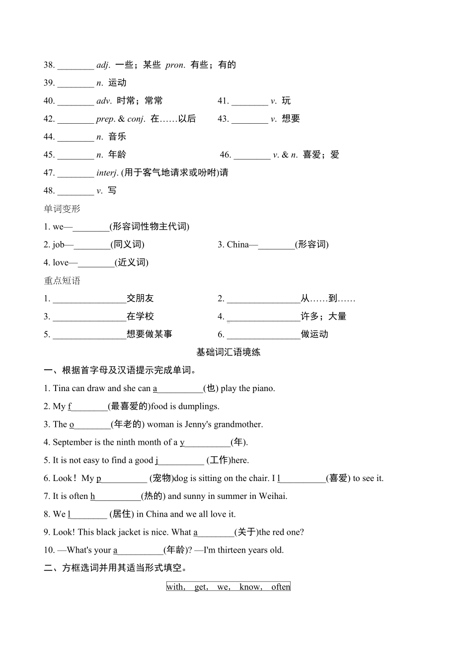 2024新人教版七年级上册《英语》Units 1-7单元基础练习.docx_第2页