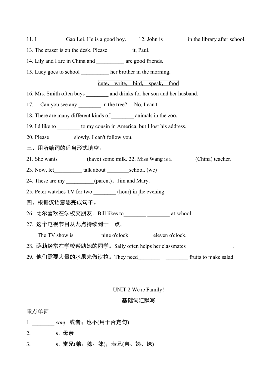 2024新人教版七年级上册《英语》Units 1-7单元基础练习.docx_第3页