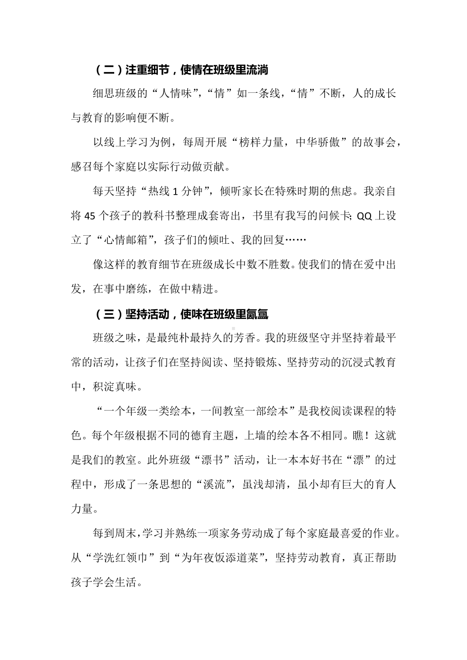 班主任基本功大赛带班育人方略一等奖：班级充满“人情味”.docx_第3页