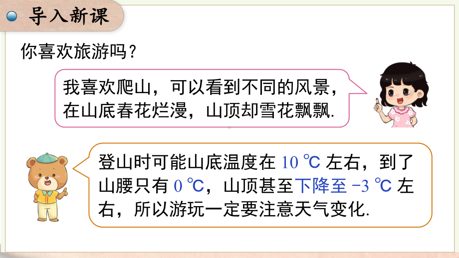 1.3 有理数的大小课件 2024-2025-沪科版（2024）数学七年级上册.pptx_第3页