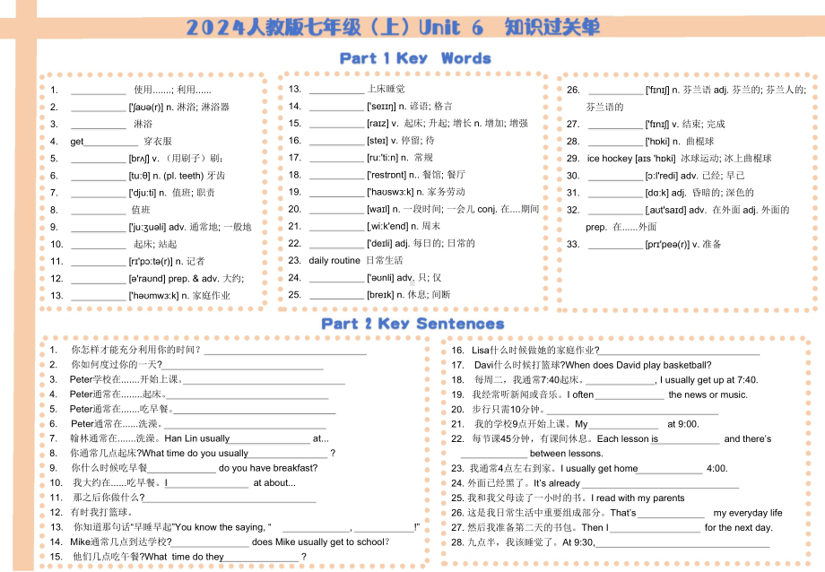 2024新人教版七年级上册《英语》Units 6-7单元知识过关单.docx_第1页