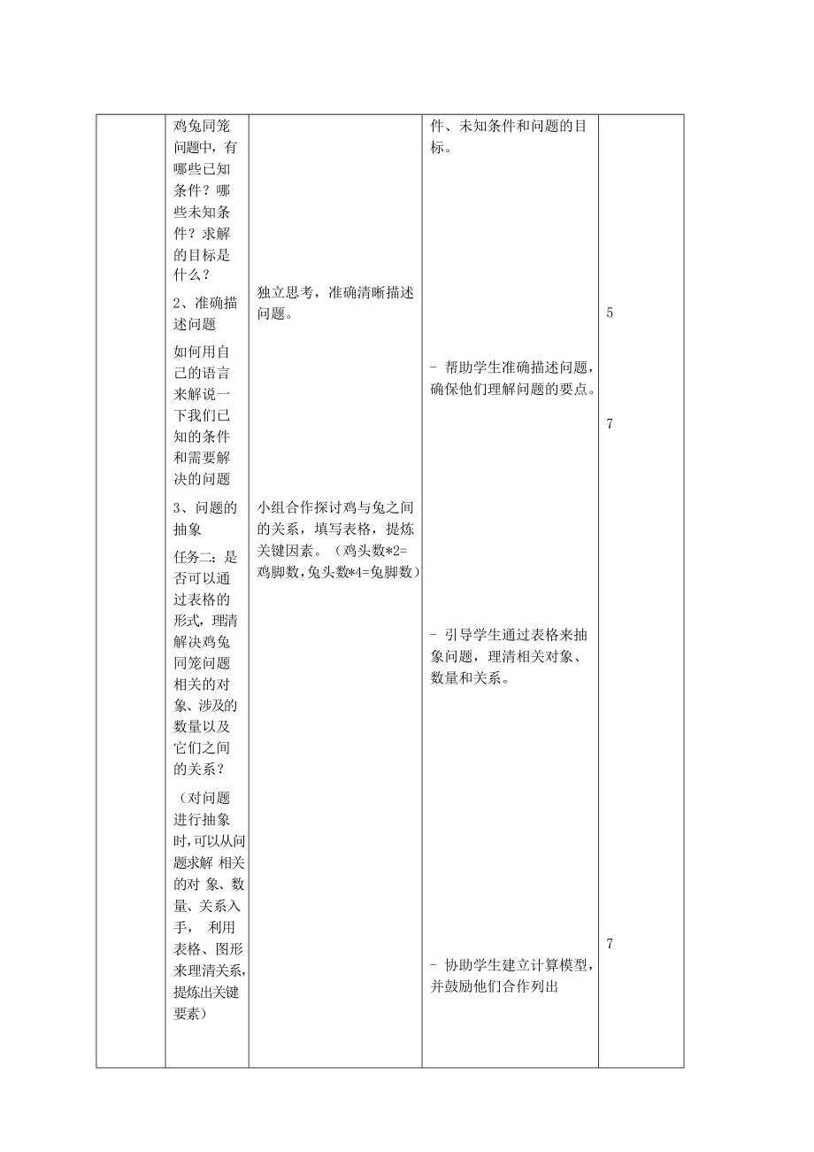 第2课 抽象与建模（教案）-2024新浙教版六年级上册《信息科技》.docx_第3页