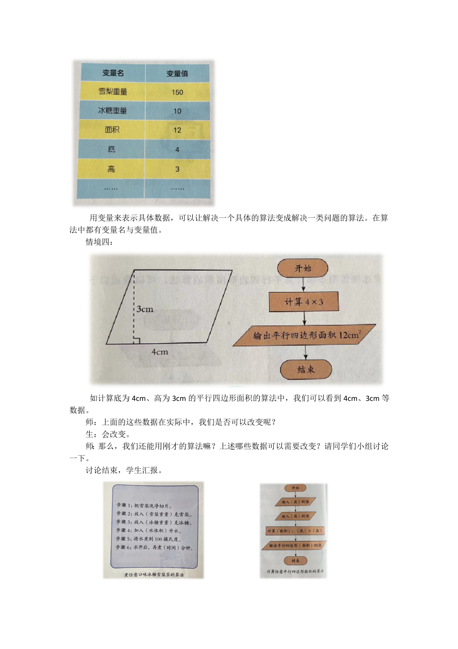 第4课算法中的数据（教案）-2024新浙教版五年级上册《信息科技》.docx_第3页