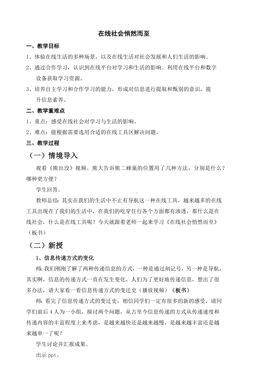 1.1在线社会悄然而至（教案）-2024新苏科版三年级上册《信息科技》.docx_第1页