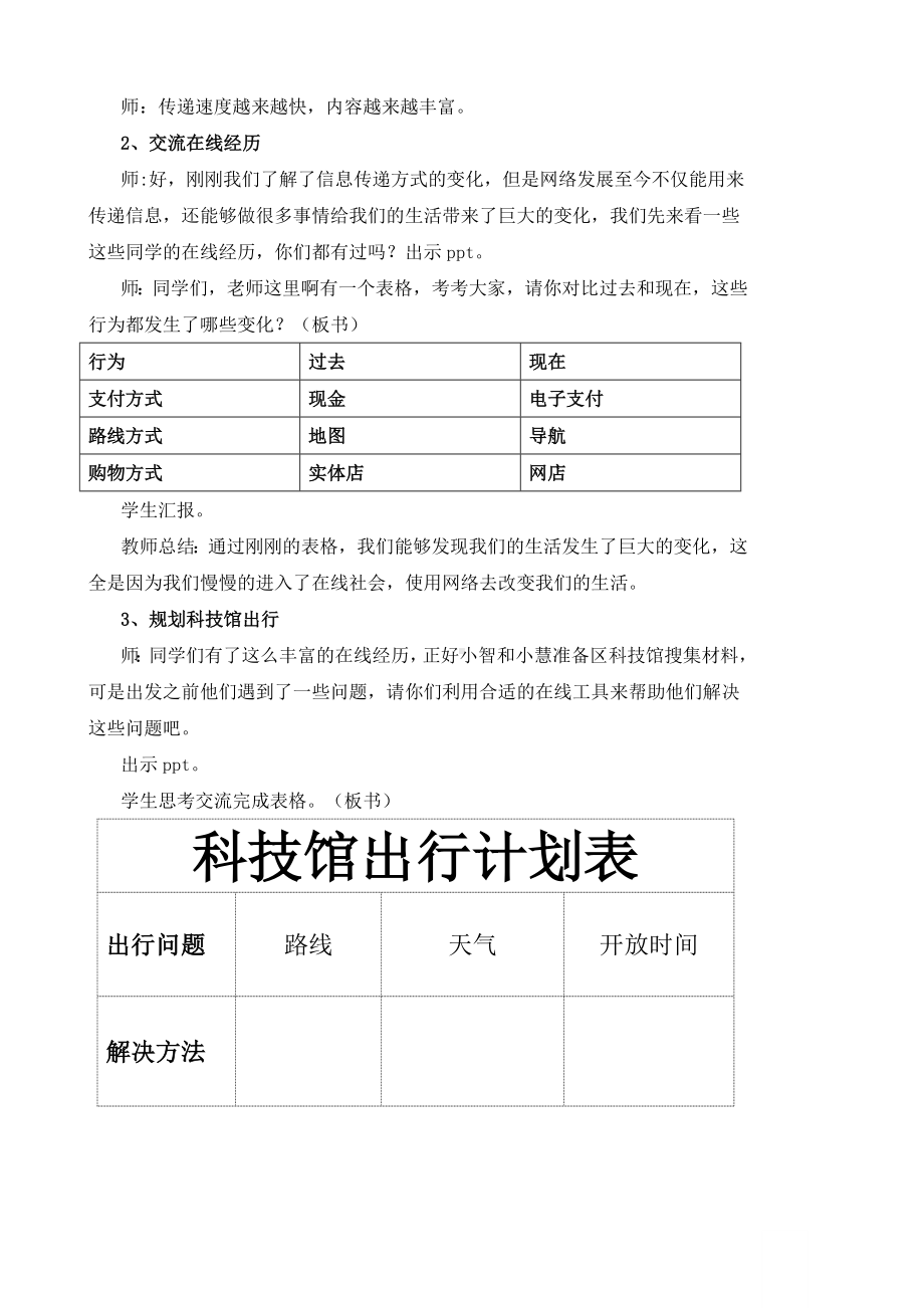 1.1在线社会悄然而至（教案）-2024新苏科版三年级上册《信息科技》.docx_第2页