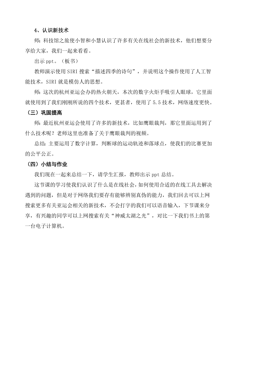 1.1在线社会悄然而至（教案）-2024新苏科版三年级上册《信息科技》.docx_第3页