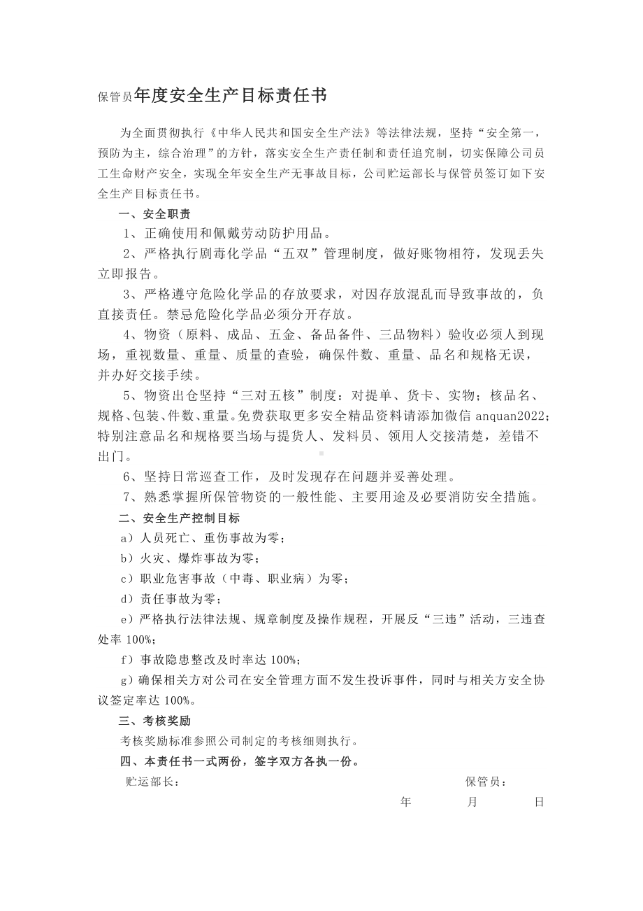 常见工种的安全目标责任书.doc_第3页